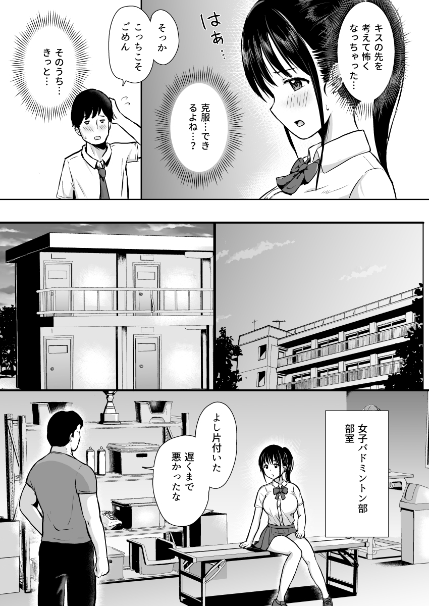 【エロマンガ】部活のコーチに寝取られ快楽堕ちしてしまう彼女の運命が…