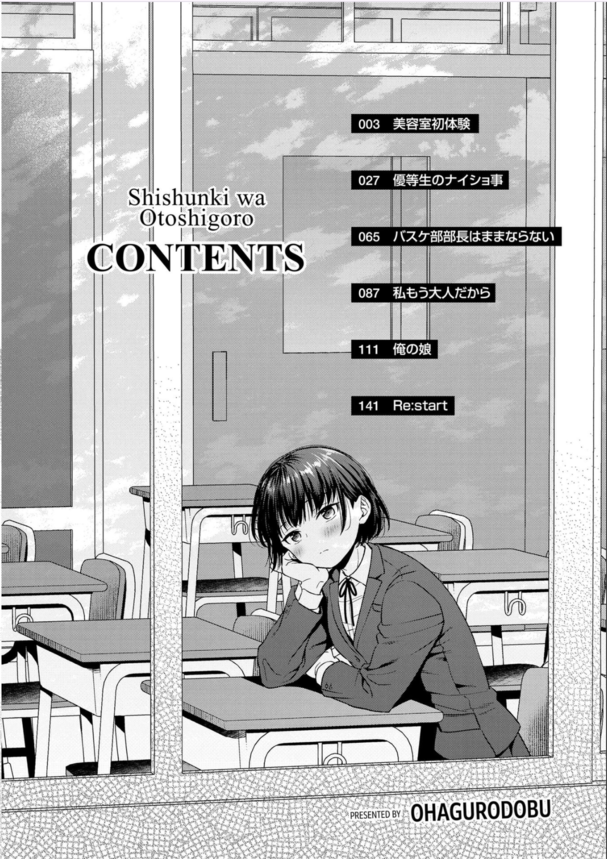 【えろまんが】背伸びがしたいお年頃は女の子達のエッチな体験にドキドキが止まらない！