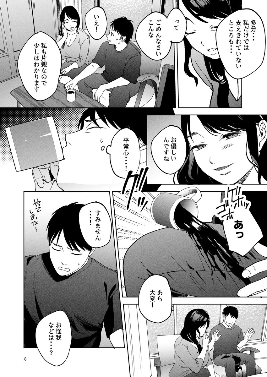 【エロ漫画マッサージ】未亡人からの甘い誘惑に我慢できるはずもなく…