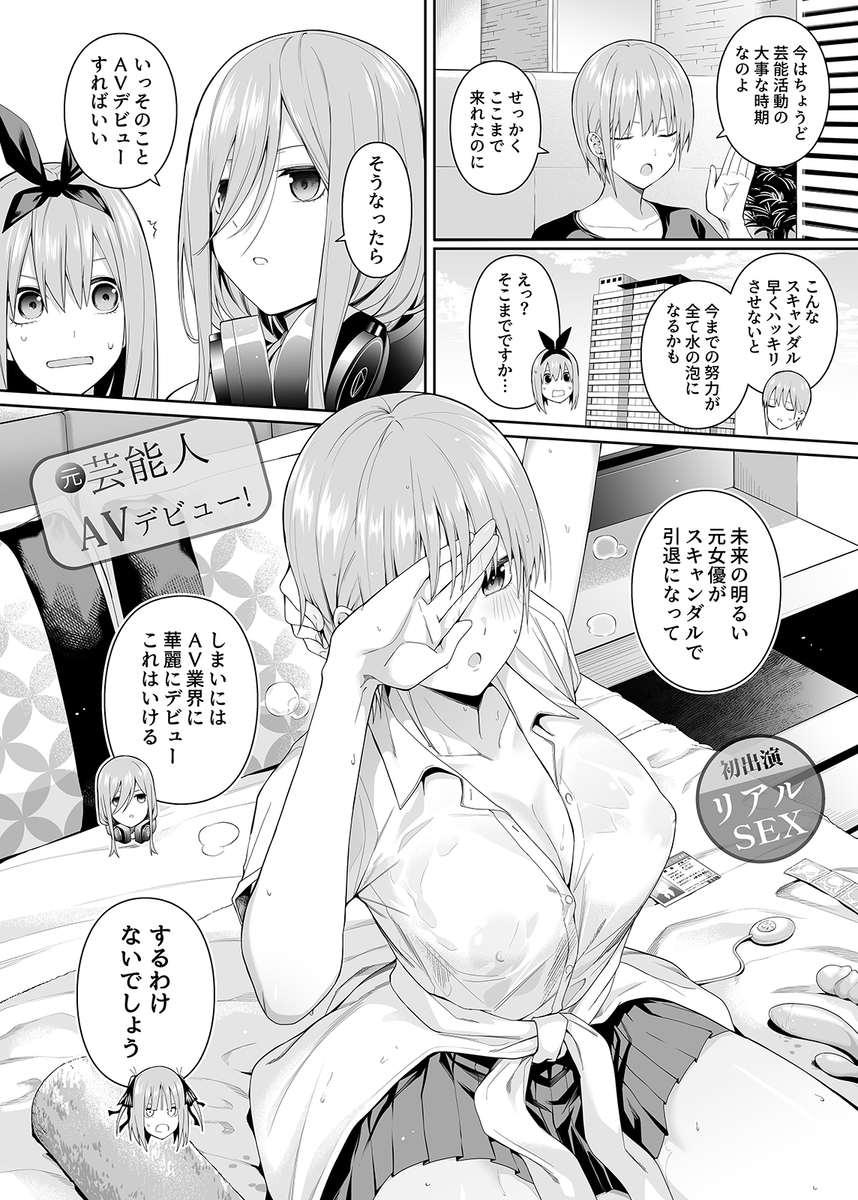 【エロ漫画アイドル】初体験のアイドルさん…枕営業の前に本番の練習を…