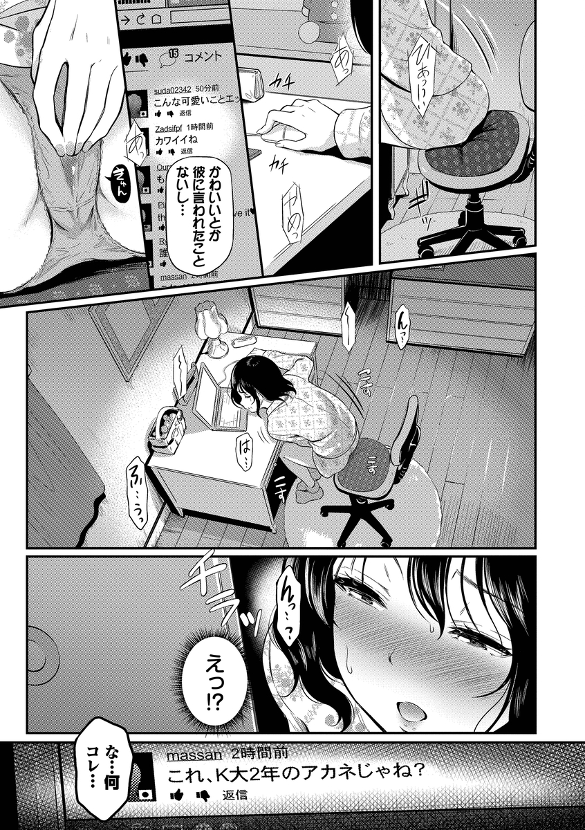 【エロ漫画JD】ハメ撮りに興奮を覚えて堕ちていく女子大生の運命が…