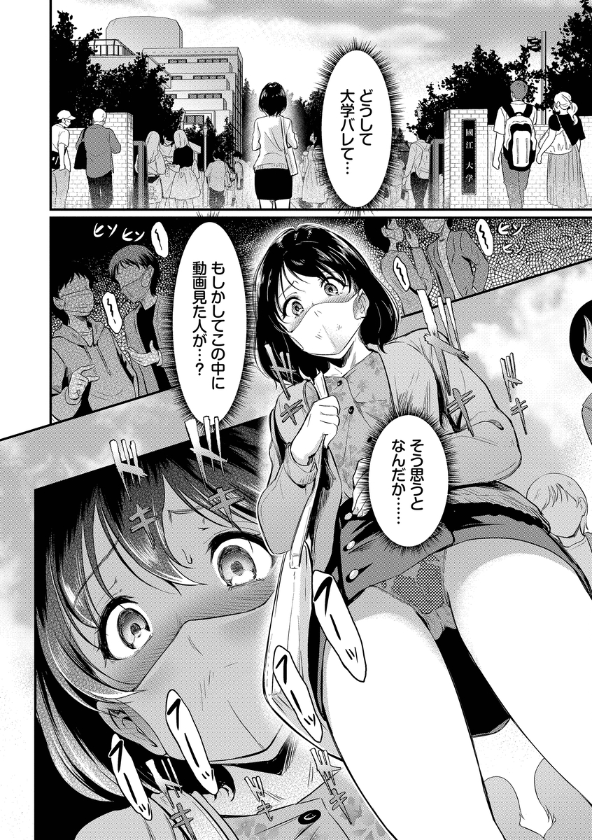 【エロ漫画JD】ハメ撮りに興奮を覚えて堕ちていく女子大生の運命が…