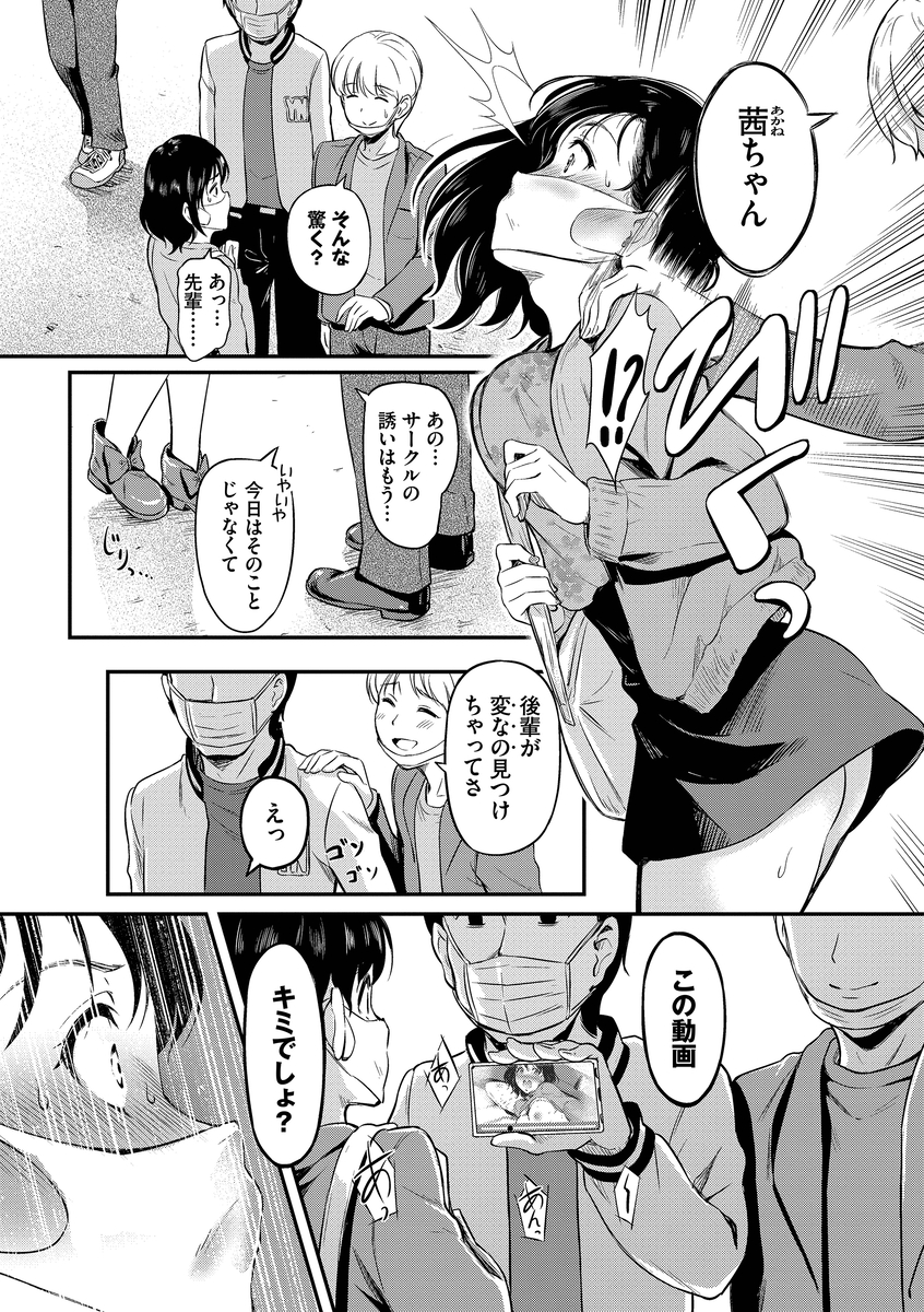 【エロ漫画JD】ハメ撮りに興奮を覚えて堕ちていく女子大生の運命が…