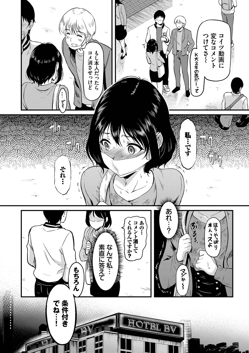 【エロ漫画JD】ハメ撮りに興奮を覚えて堕ちていく女子大生の運命が…