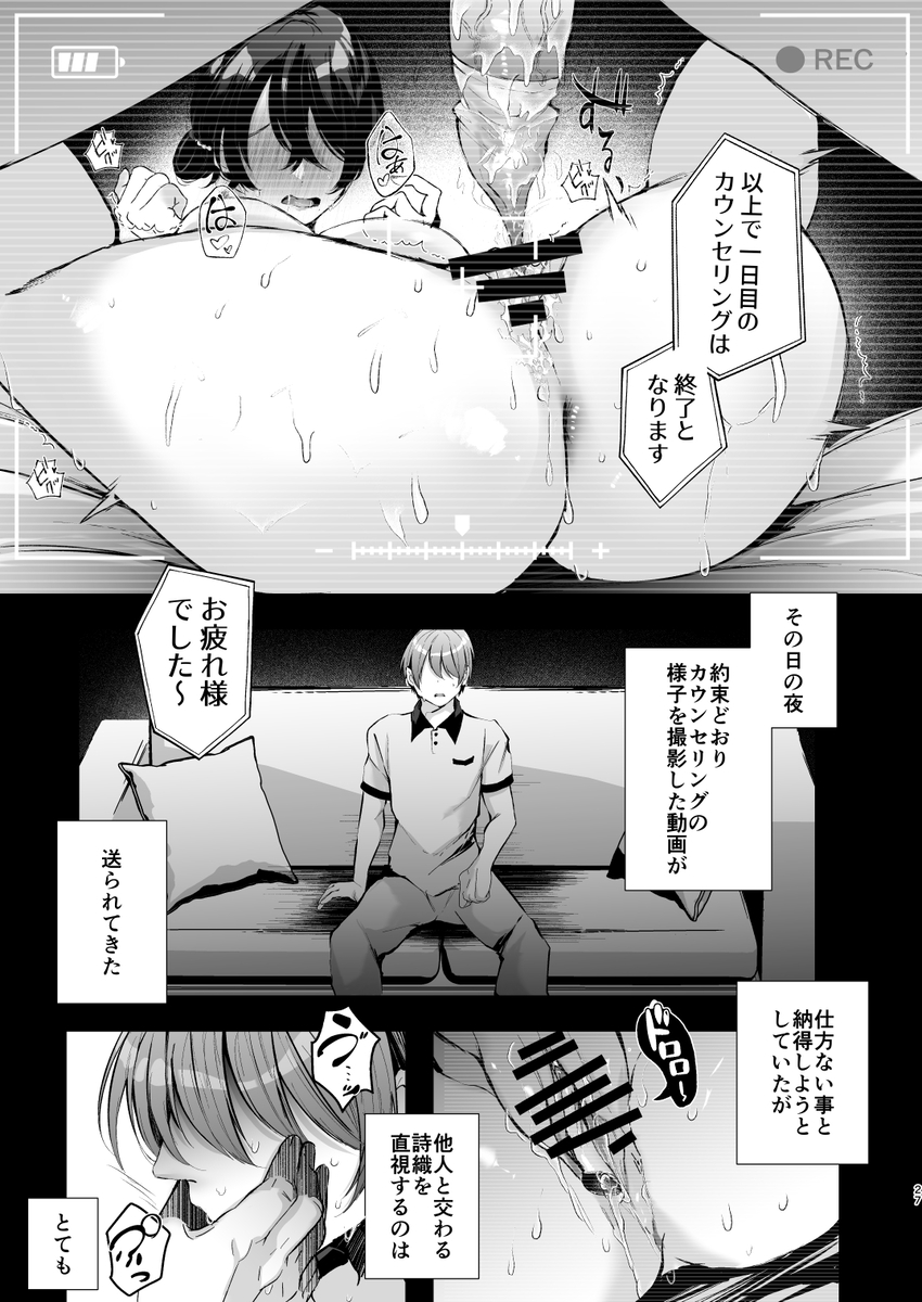 【エロ漫画人妻】5日間のセックスカウンセリングで食べつくされる美人妻