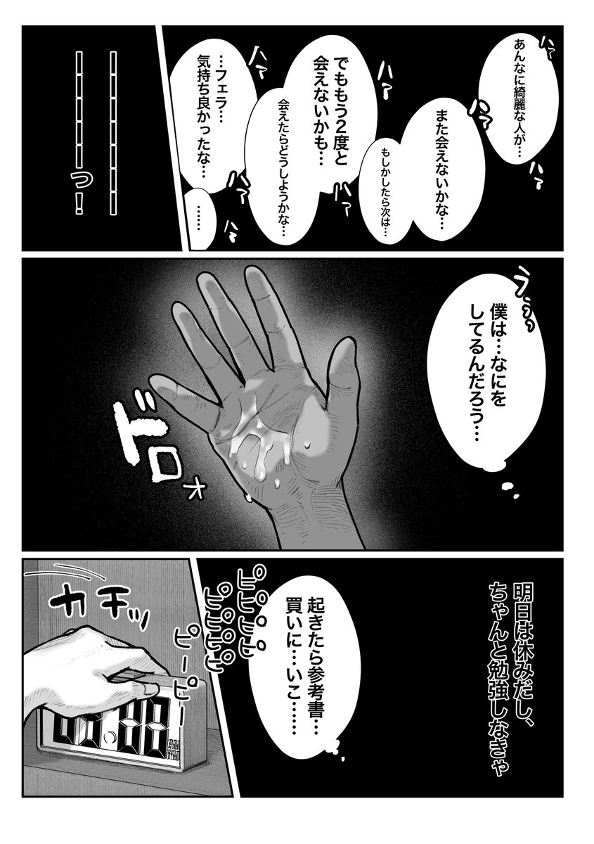 【エロマンガ】いつも見かけるお姉さんが家庭教師をしてくれて…さらにエッチなことも…