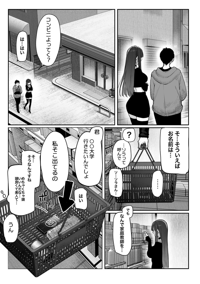 【エロマンガ】いつも見かけるお姉さんが家庭教師をしてくれて…さらにエッチなことも…