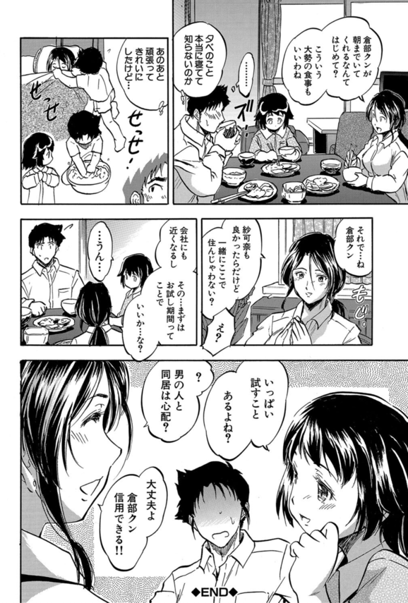 【エロマンガ】未熟ワレメと艶熟アナをザーメンで満タンにしてやったwww