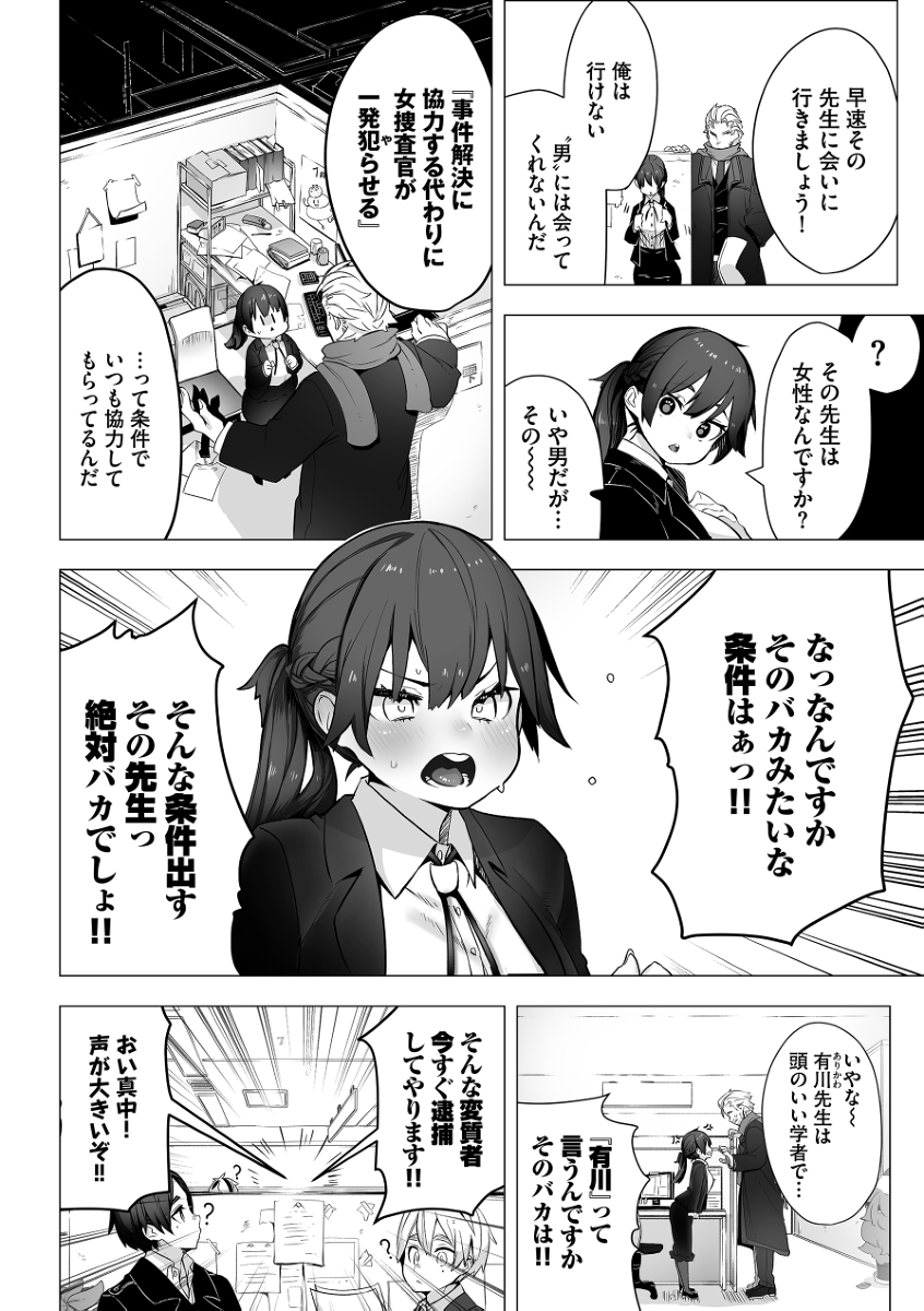 【エロ漫画】ドS教授に教え込まれる快楽漬けの溺愛がヤバい！