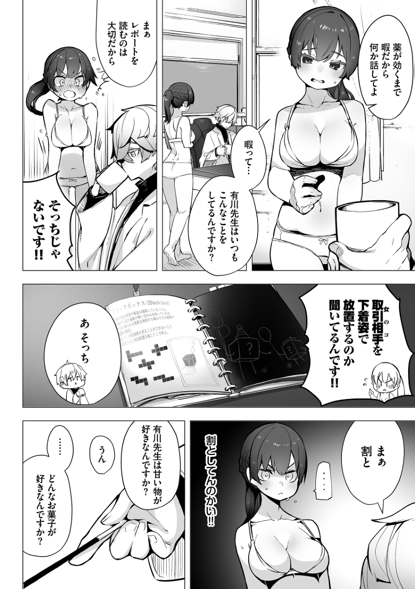 【エロ漫画】ドS教授に教え込まれる快楽漬けの溺愛がヤバい！