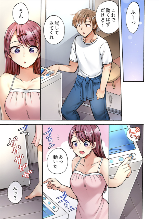 【エロ漫画フルカラー】ベランダの洗濯機でオナニーしまくってる女が元カレにカラダをまさぐられて…