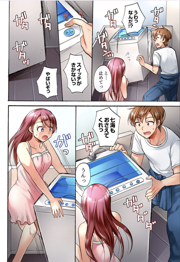 【エロ漫画フルカラー】ベランダの洗濯機でオナニーしまくってる女が元カレにカラダをまさぐられて…