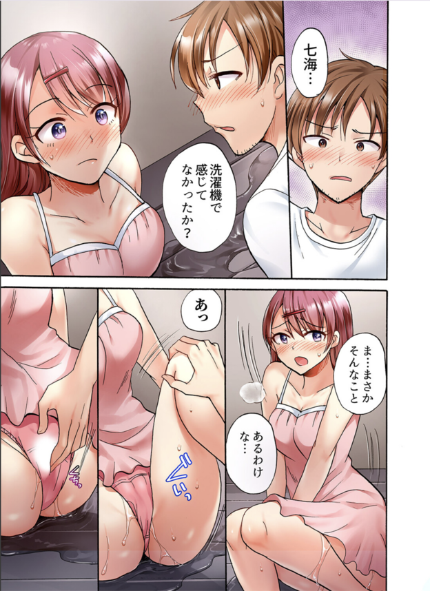 【エロ漫画フルカラー】ベランダの洗濯機でオナニーしまくってる女が元カレにカラダをまさぐられて…