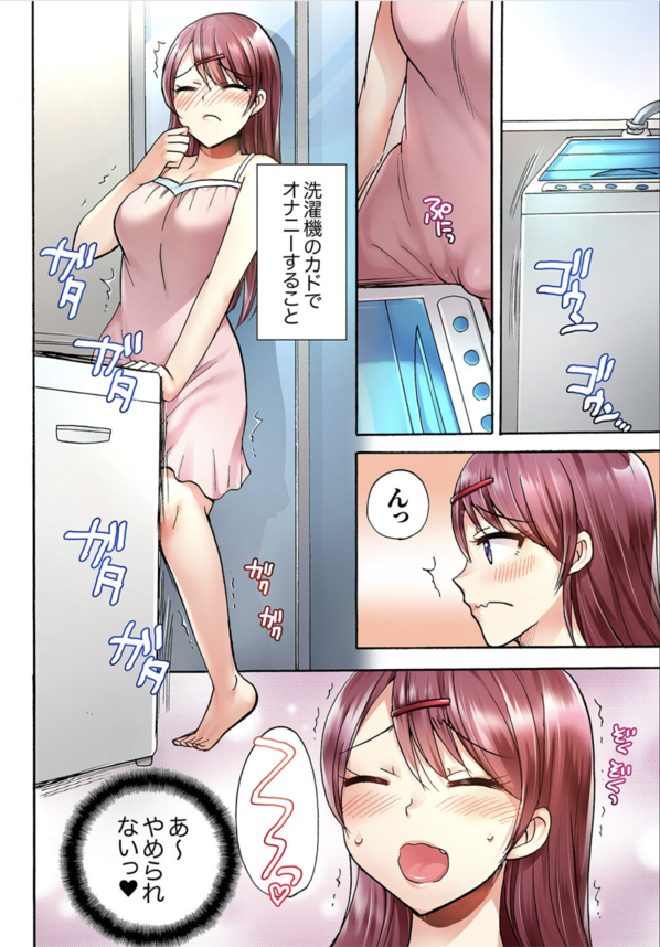 【エロ漫画フルカラー】ベランダの洗濯機でオナニーしまくってる女が元カレにカラダをまさぐられて…