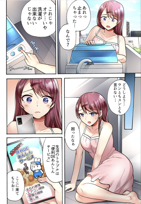 【エロ漫画フルカラー】ベランダの洗濯機でオナニーしまくってる女が元カレにカラダをまさぐられて…