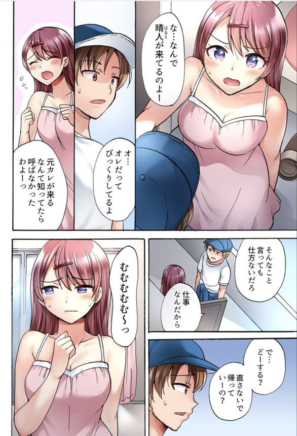 【エロ漫画フルカラー】ベランダの洗濯機でオナニーしまくってる女が元カレにカラダをまさぐられて…