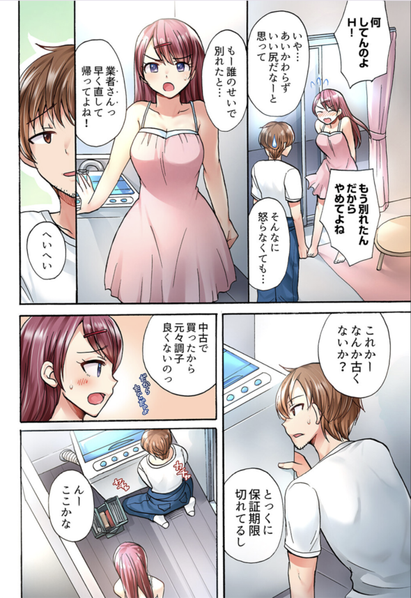 【エロ漫画フルカラー】ベランダの洗濯機でオナニーしまくってる女が元カレにカラダをまさぐられて…