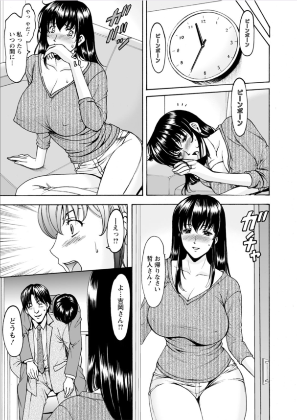 【エロ漫画NTR】旦那の同僚に催眠を使われた人妻の運命が…