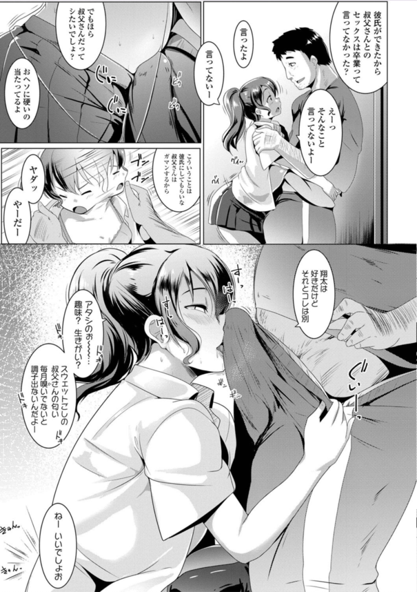 【エロマンガ】義妹とその友人達に肉欲まみれの性活指導がヤバすぎる！