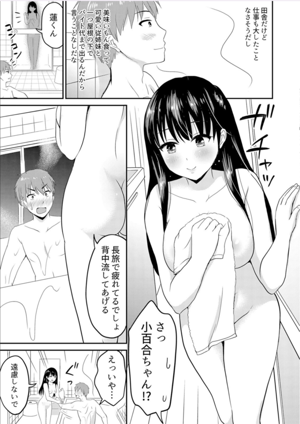 【エロマンガ】無知な田舎娘にエッチなこと教えるって最高だよな