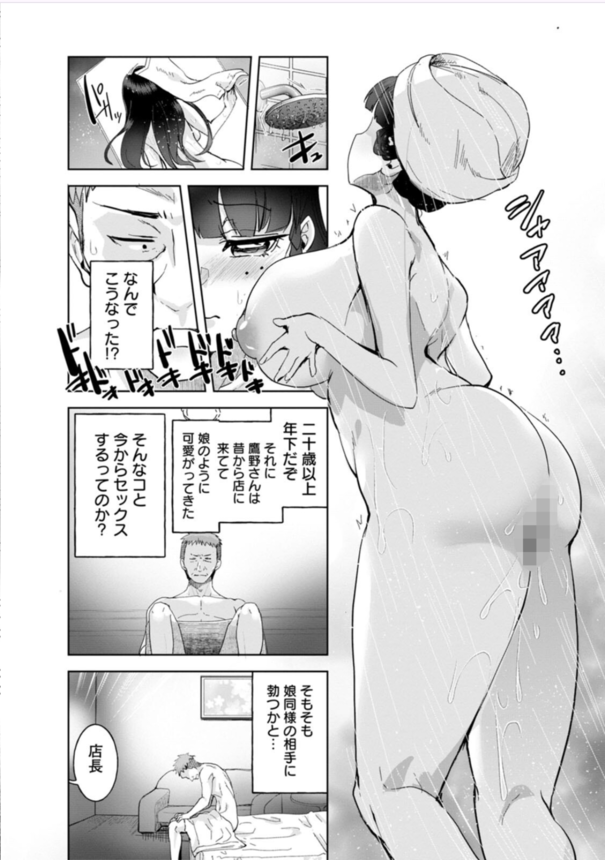 【エロ漫画】うちの店で働いてる女の子がエッチな動画を配信してるんだけどwww