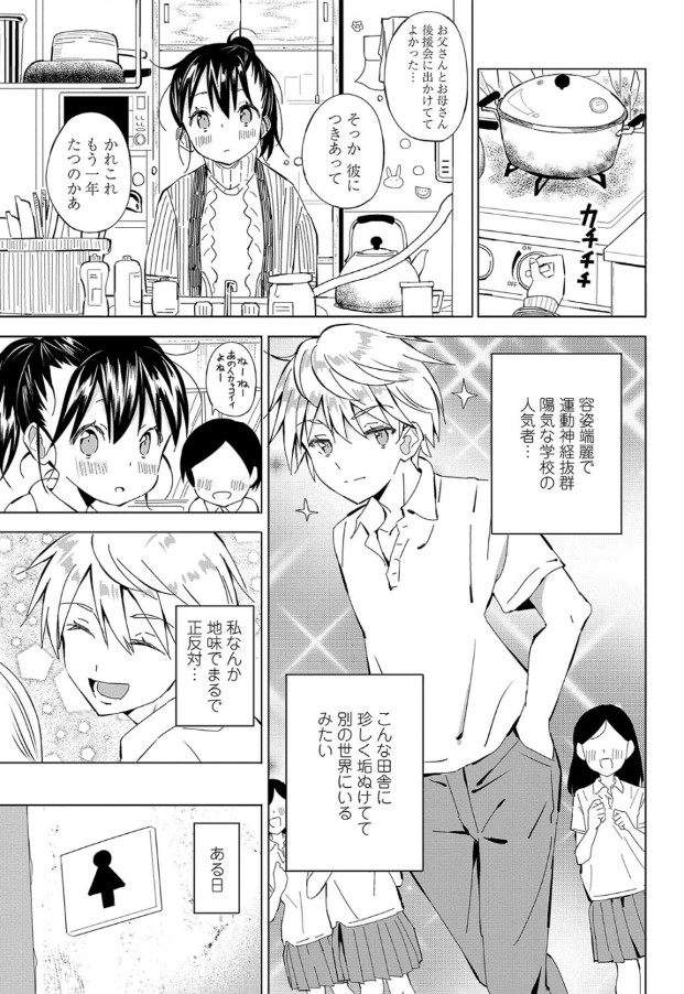 【エロ漫画いちゃラブ】田舎育ちっぽい感じの女の子と垢抜けてるイケメン男子によるイチャラブセックスがヤバい！