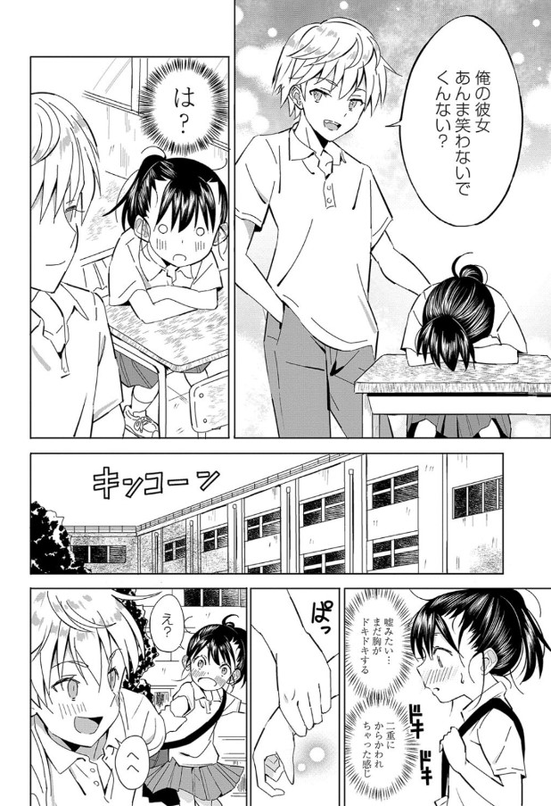 【エロ漫画いちゃラブ】田舎育ちっぽい感じの女の子と垢抜けてるイケメン男子によるイチャラブセックスがヤバい！