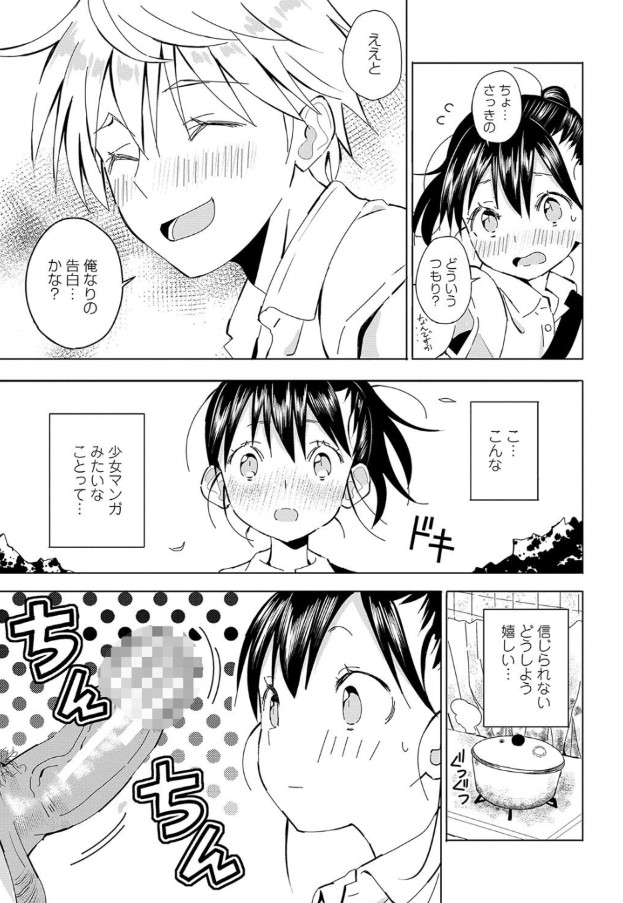 【エロ漫画いちゃラブ】田舎育ちっぽい感じの女の子と垢抜けてるイケメン男子によるイチャラブセックスがヤバい！