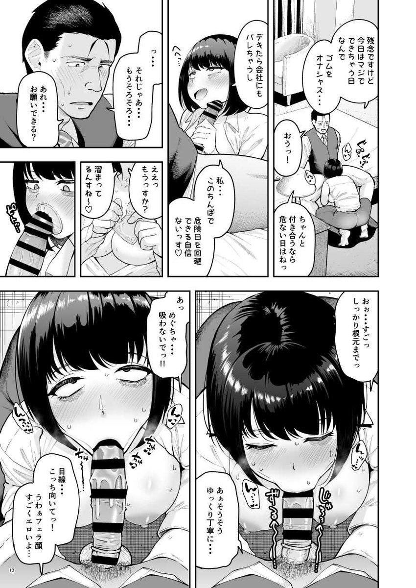 【エロ漫画】会社非公認のラブラブ年の差カップルが会社内でコッソリヤリまくってる姿がヤバい！