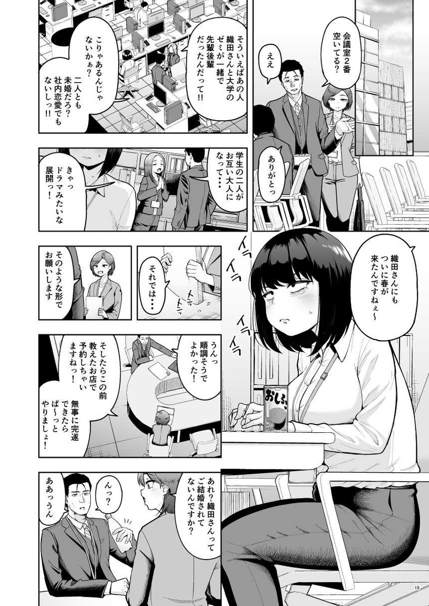 【エロ漫画】会社非公認のラブラブ年の差カップルが会社内でコッソリヤリまくってる姿がヤバい！