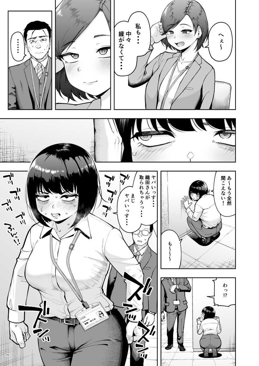 【エロ漫画】会社非公認のラブラブ年の差カップルが会社内でコッソリヤリまくってる姿がヤバい！