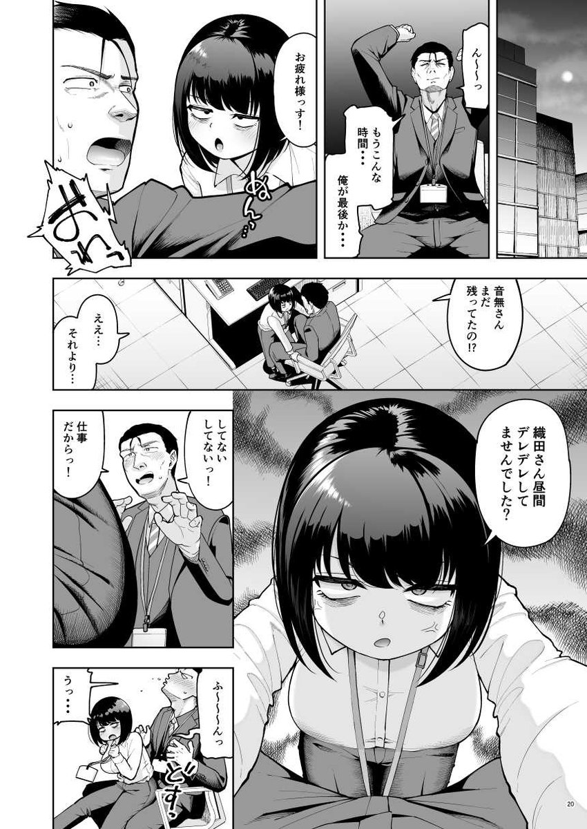 【エロ漫画】会社非公認のラブラブ年の差カップルが会社内でコッソリヤリまくってる姿がヤバい！