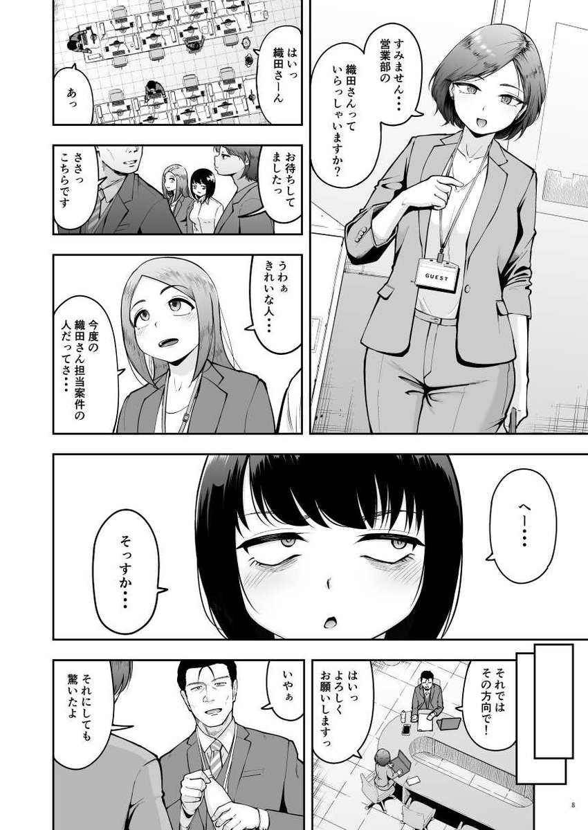 【エロ漫画】会社非公認のラブラブ年の差カップルが会社内でコッソリヤリまくってる姿がヤバい！