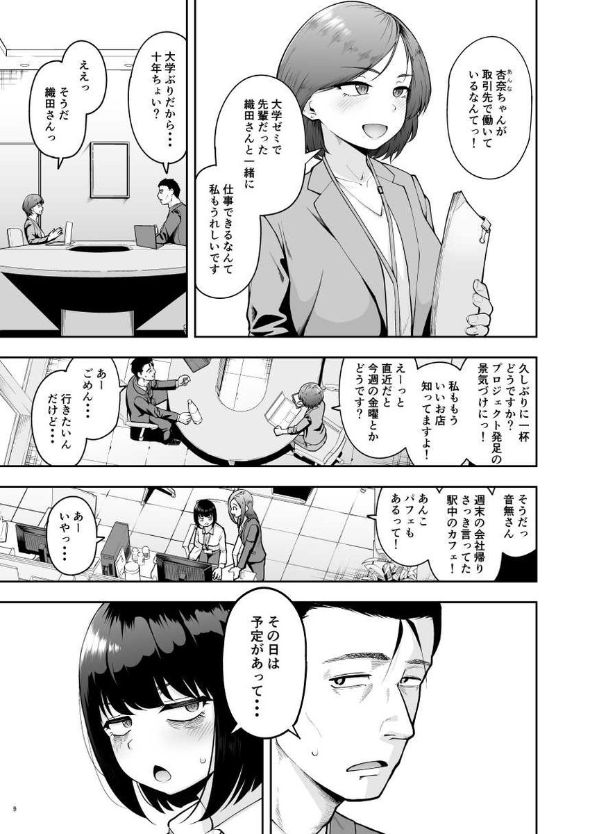 【エロ漫画】会社非公認のラブラブ年の差カップルが会社内でコッソリヤリまくってる姿がヤバい！