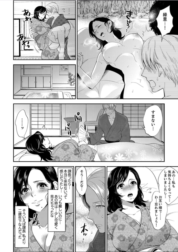 【エロ漫画】「どうしよう…こんなのダメなのに……気持ちいいの、止まんないっ！！」社員旅行でこんなエッチな展開ってあるんだなwww