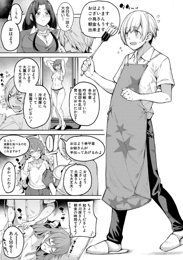 【無料エロ漫画】女性だけのマンション管理人ってこんなエッチなことも求められるだなwww