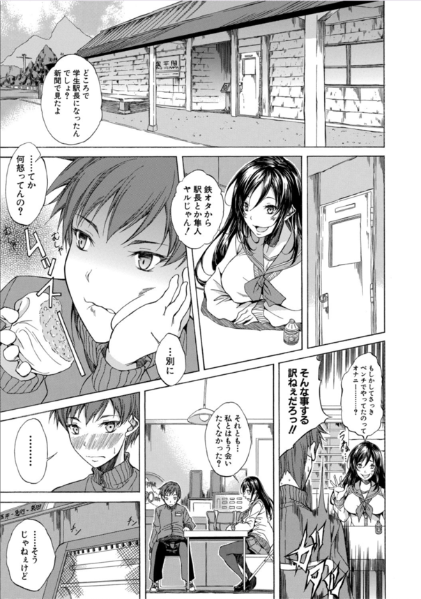 【エロ漫画】処女なのに大好きな男の子に何度も中出しされて…