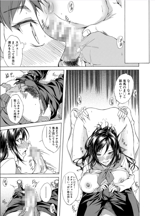 【エロ漫画】処女なのに大好きな男の子に何度も中出しされて…