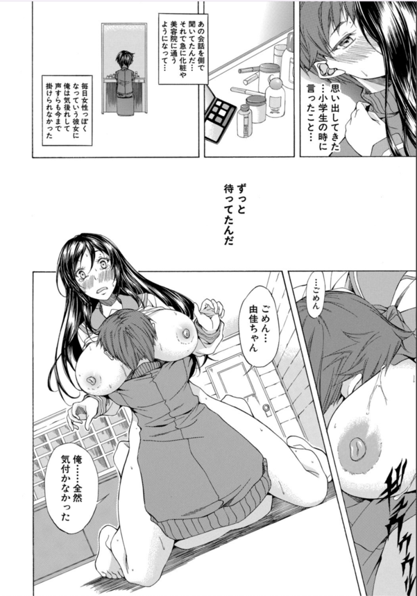 【エロ漫画】処女なのに大好きな男の子に何度も中出しされて…