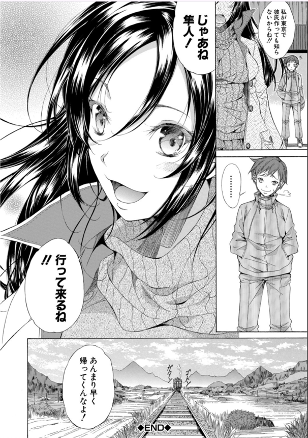 【エロ漫画】処女なのに大好きな男の子に何度も中出しされて…