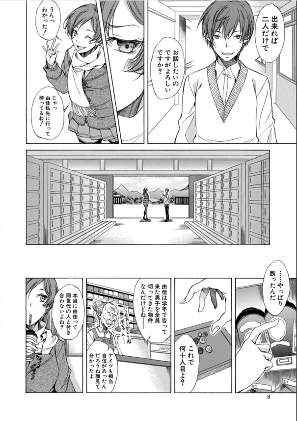 【エロ漫画】処女なのに大好きな男の子に何度も中出しされて…