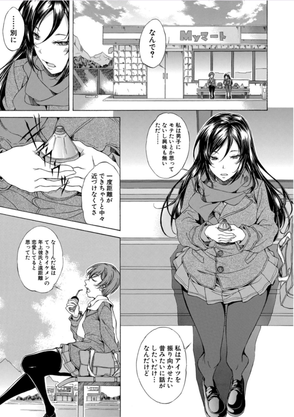 【エロ漫画】処女なのに大好きな男の子に何度も中出しされて…