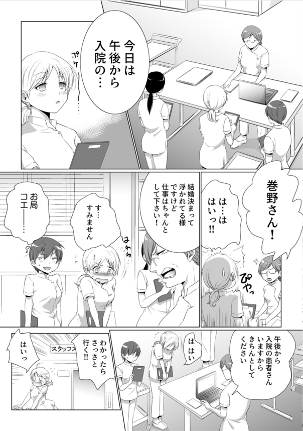 【エロ漫画無料】もうすぐ結婚するのに久しぶりに会った元カレに理不尽なセックスに持ち込まれて