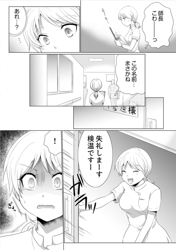 【エロ漫画無料】もうすぐ結婚するのに久しぶりに会った元カレに理不尽なセックスに持ち込まれて