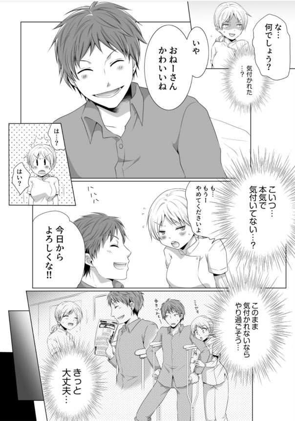 【エロ漫画無料】もうすぐ結婚するのに久しぶりに会った元カレに理不尽なセックスに持ち込まれて