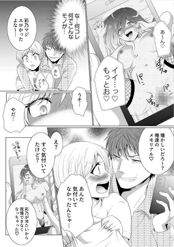 【エロ漫画無料】もうすぐ結婚するのに久しぶりに会った元カレに理不尽なセックスに持ち込まれて