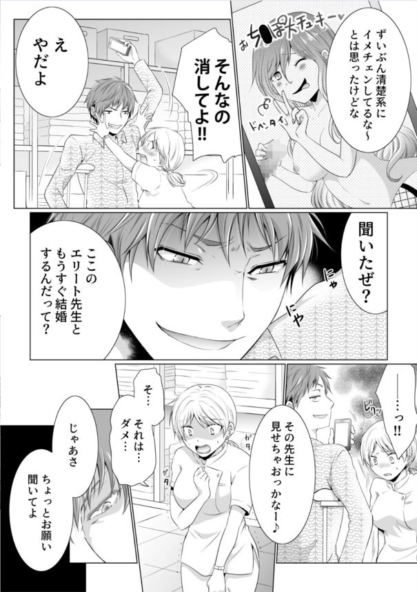 【エロ漫画無料】もうすぐ結婚するのに久しぶりに会った元カレに理不尽なセックスに持ち込まれて