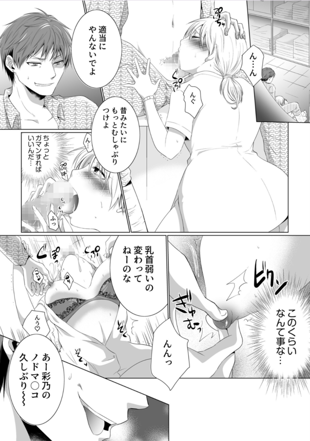 【エロ漫画無料】もうすぐ結婚するのに久しぶりに会った元カレに理不尽なセックスに持ち込まれて