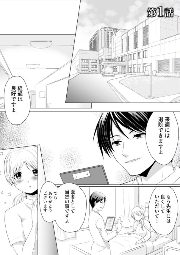 【エロ漫画無料】もうすぐ結婚するのに久しぶりに会った元カレに理不尽なセックスに持ち込まれて