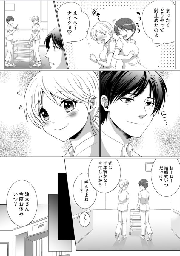 【エロ漫画無料】もうすぐ結婚するのに久しぶりに会った元カレに理不尽なセックスに持ち込まれて